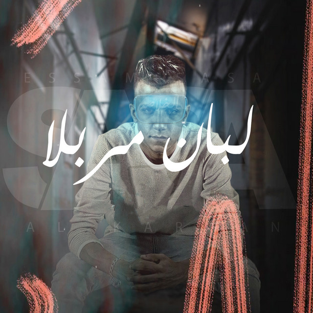 کاور آهنگ لبان مربلا از Essam Sasa