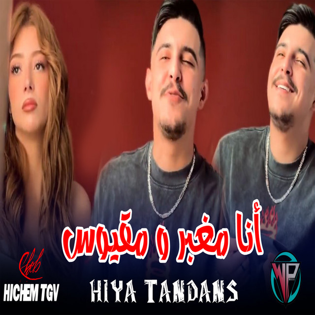 کاور آهنگ أنا مغبر و مقيوس و هي طندونس از Cheb Hichem TGV