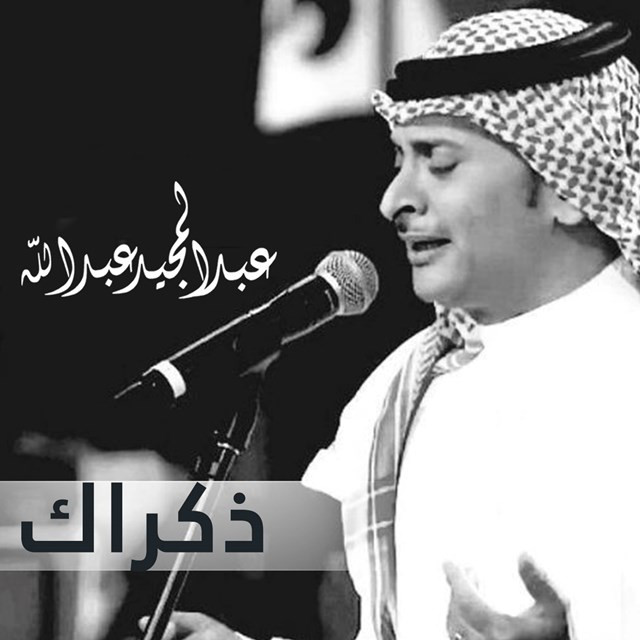 کاور آهنگ Zekrak از Abdul Majeed Abdullah