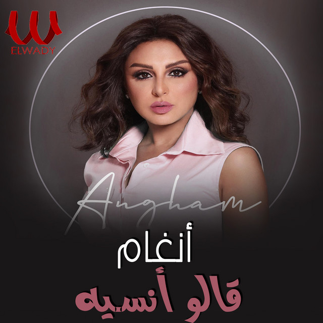 کاور آهنگ Qalu Ansiya از Angham