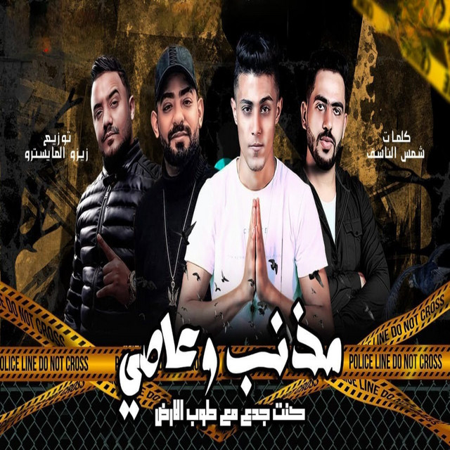 کاور آهنگ مذنب وعاصي از Mostafa Elgen, 7l2olo