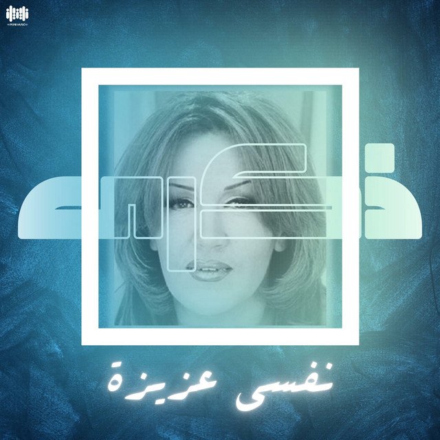 کاور آهنگ نفسي عزيزة از Thekra