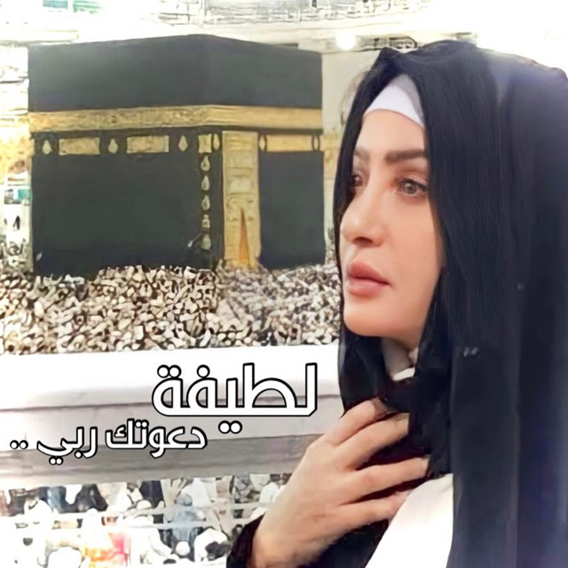 کاور آهنگ Daawtok Rabiy از Latifa