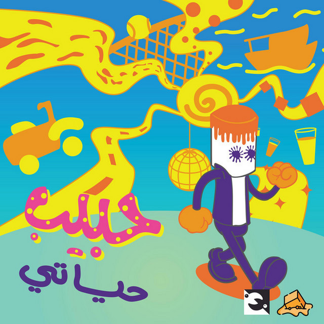 کاور آهنگ Habib Hayati - Remix از Karamell, Moustafa Amar