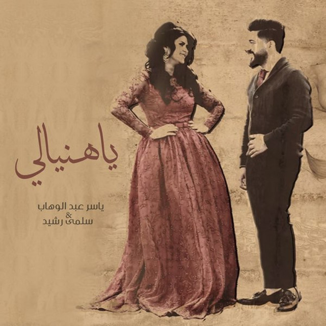 کاور آهنگ Ya Henyali از Salma Rachid, Yaser Abdulwahab