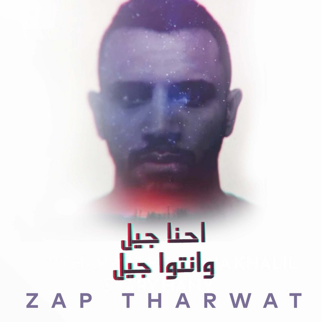 کاور آهنگ Ahna Geel Wnto Geel از Zap Tharwat