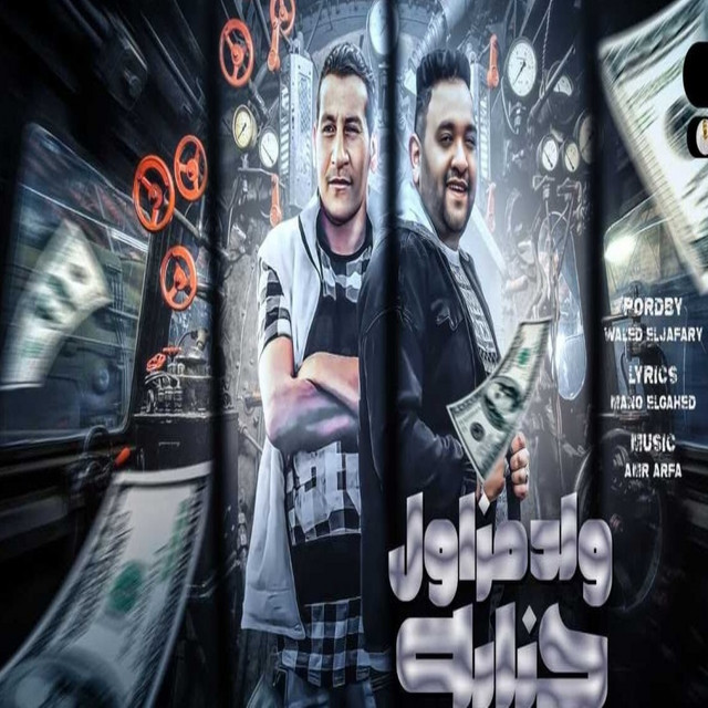 کاور آهنگ ولد مزاول جنايه از Mody Amin, Lolaky