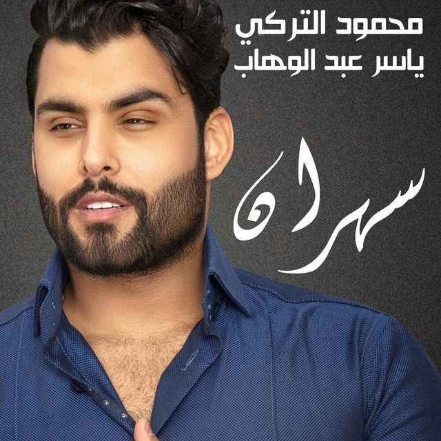 کاور آهنگ Sahran از Mahmoud Al Turky, Yasser Abd Alwahab