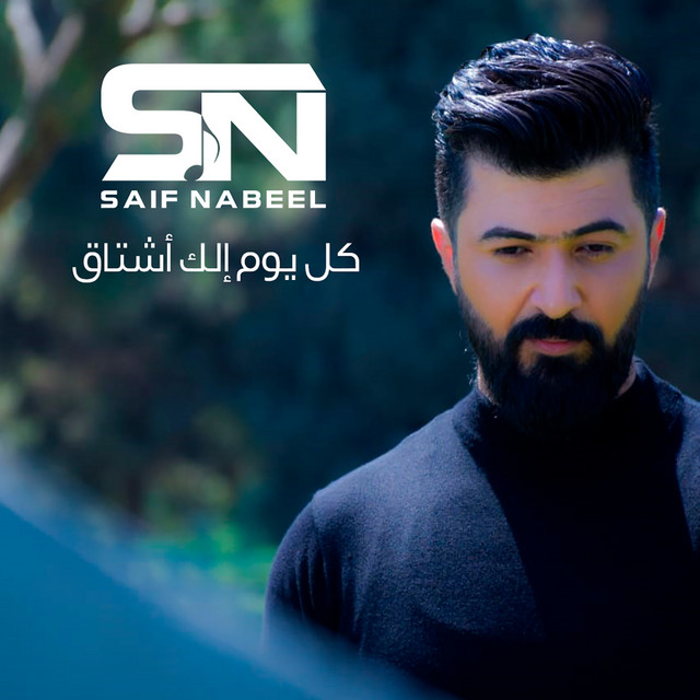 کاور آهنگ Kol Youm Elk Ashtak از Saif Nabeel