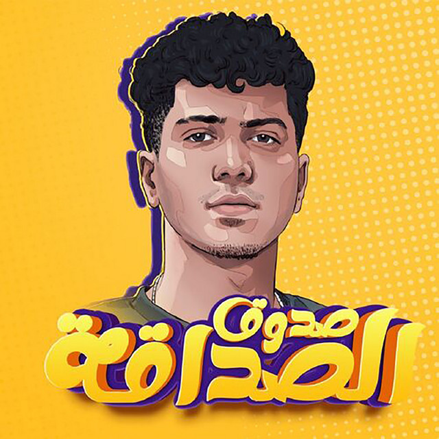 کاور آهنگ Sadouk El Sadaka از Hamo ElTikha