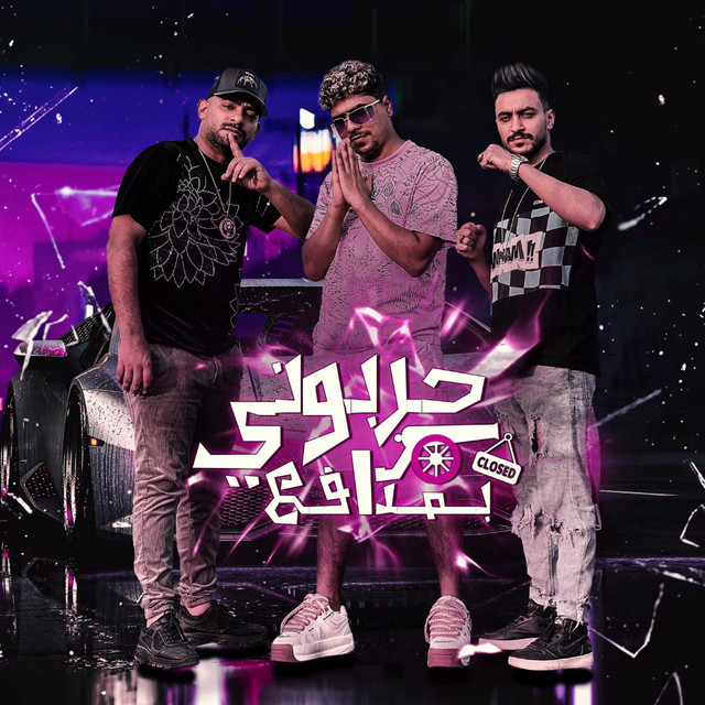 کاور آهنگ حربوني بمدافع از Ahmed Moza, Mostafa El Gen, Hady Elsogher
