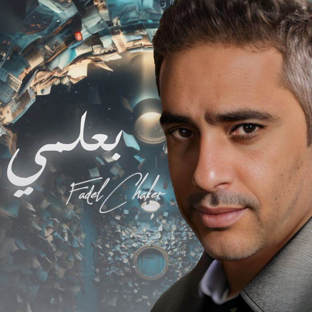 کاور آهنگ Biaelmi از Fadel Chaker