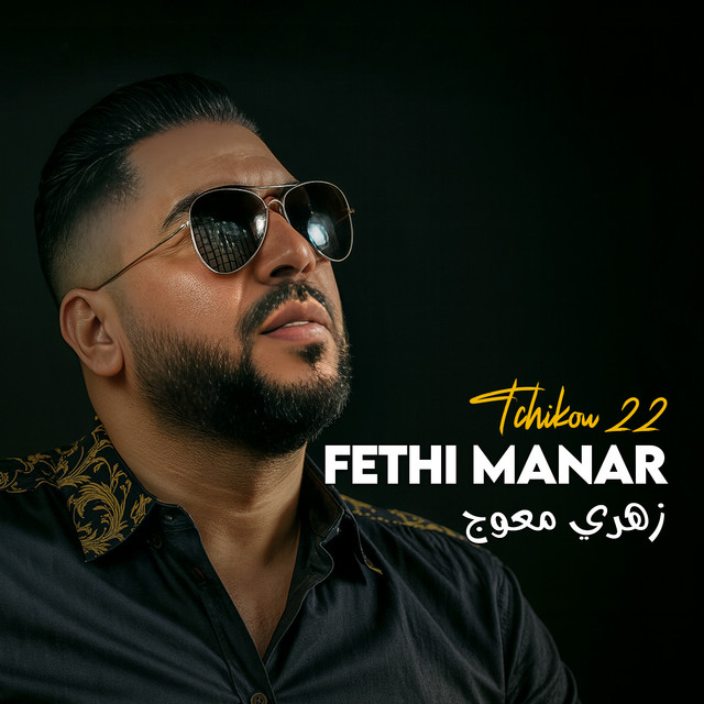 کاور آهنگ زهري معوج از Tchikou 22, Fethi Manar
