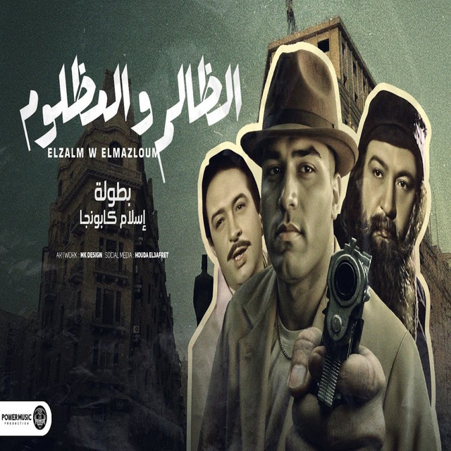 کاور آهنگ الظالم والمظلوم از Eslam Kabonga
