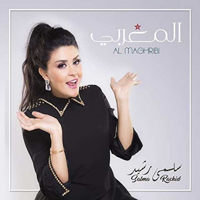 کاور آهنگ Al Maghribi از Salma Rachid