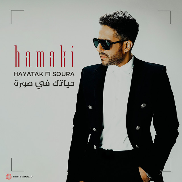 کاور آهنگ Hayatak Fi Sora از Mohamed Hamaki