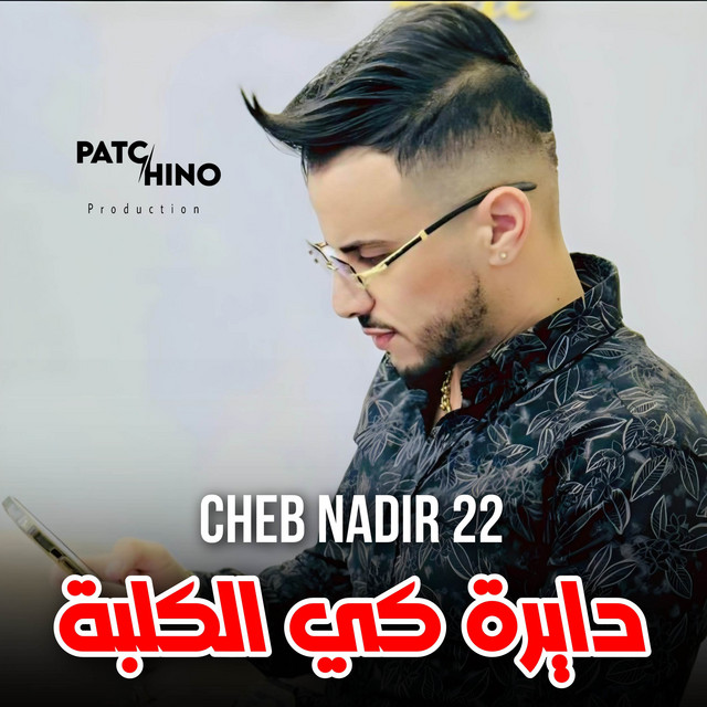 کاور آهنگ Dayra Ki Lkalba از Cheb Nadir 22