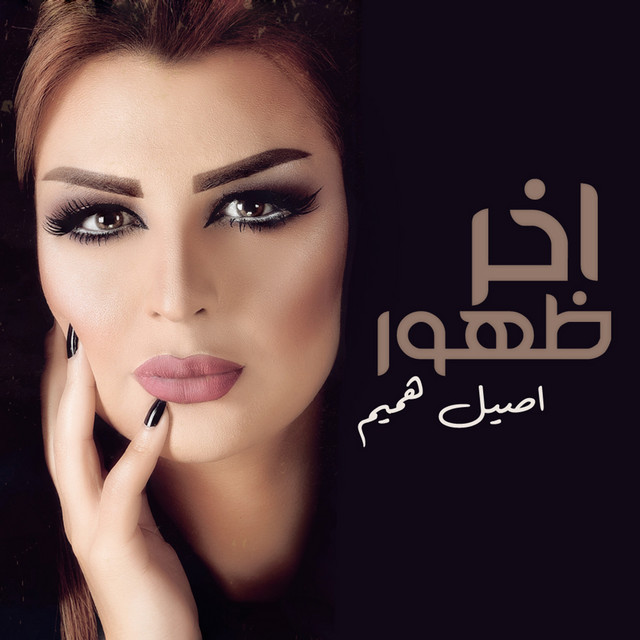 کاور آهنگ Akhar Zuhur از Aseel Hameem
