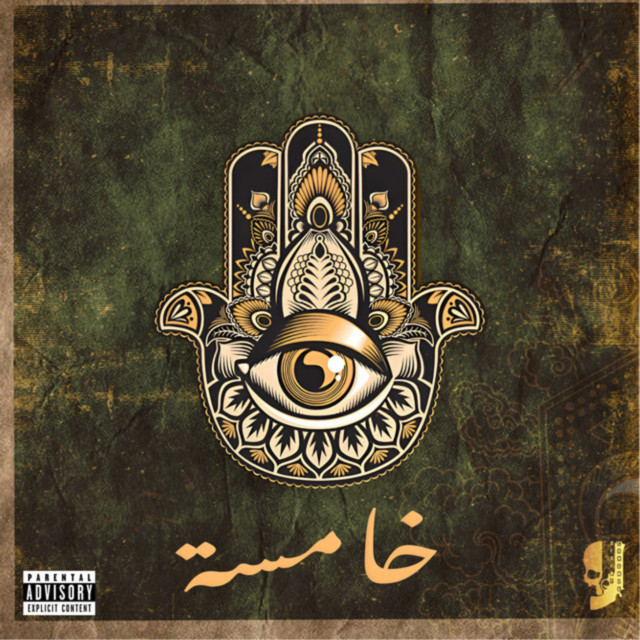کاور آهنگ Chayatin El Ins - Khamsa از Didine Canon 16, M16
