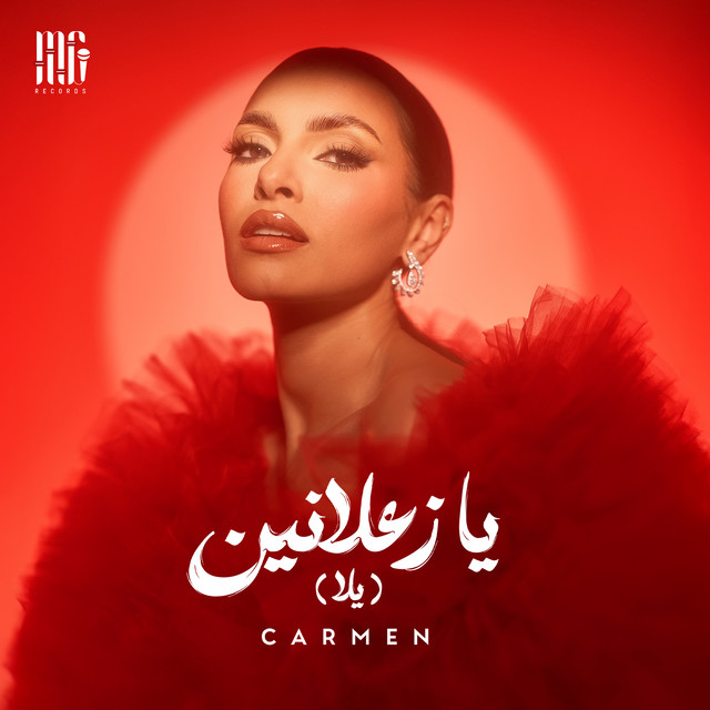 کاور آهنگ Ya Za3laneen (Yalla) از Carmen Soliman