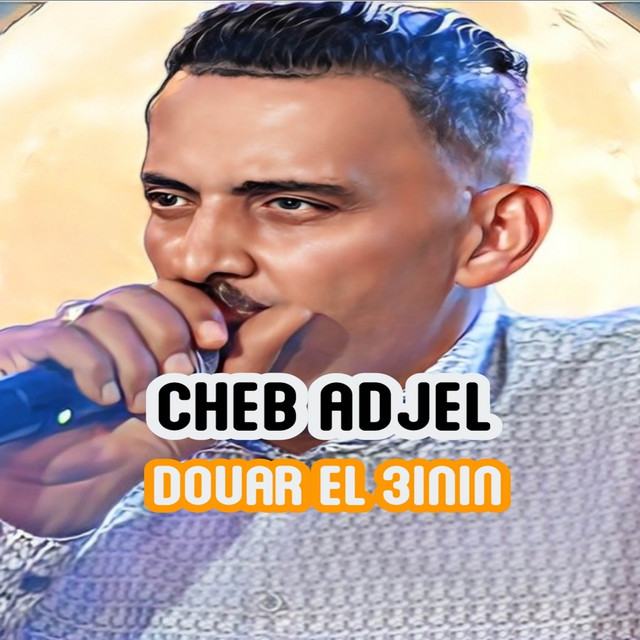 کاور آهنگ douar el 3inin از Cheb Adjel