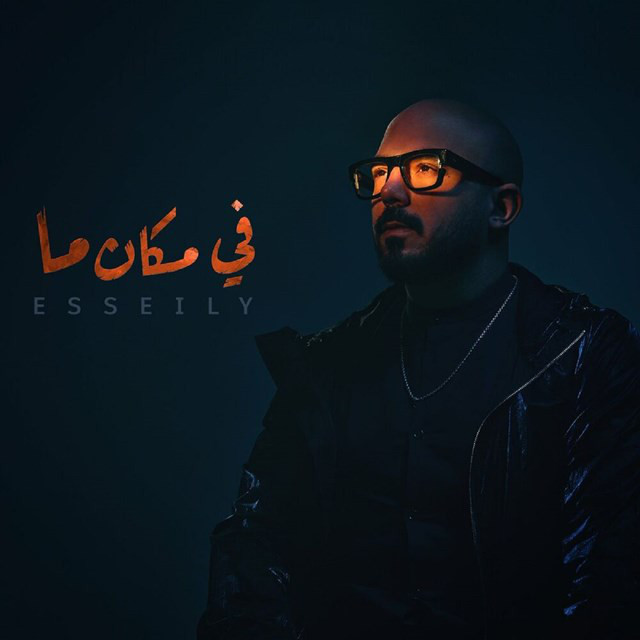 کاور آهنگ Fe Makan Ma از Mahmoud El Esseily