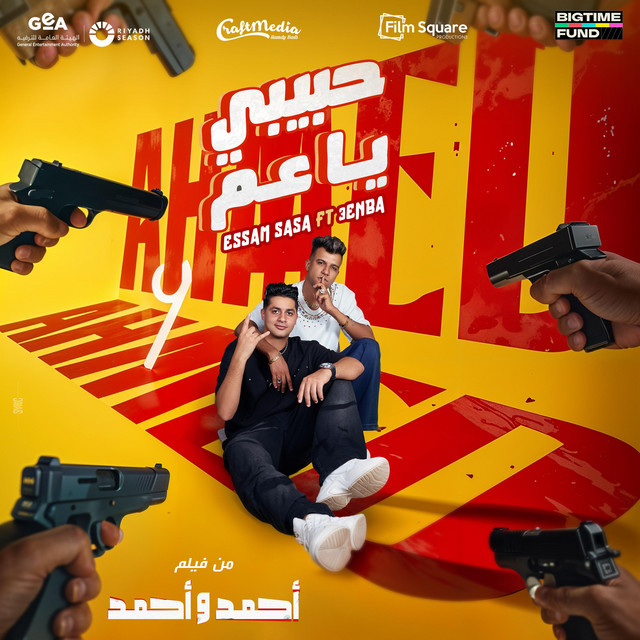 کاور آهنگ حبيبي يا عم - فيلم أحمد وأحمد از Essam Sasa, 3enba