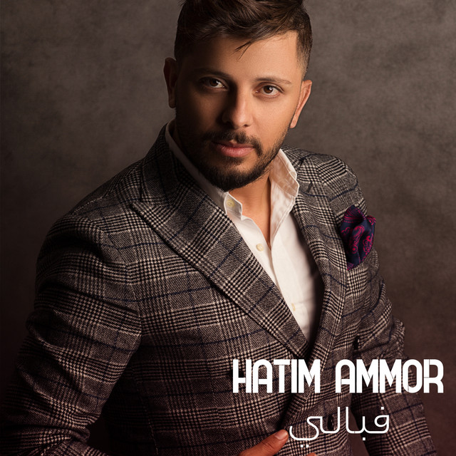 کاور آهنگ F'bali از Hatim Ammor