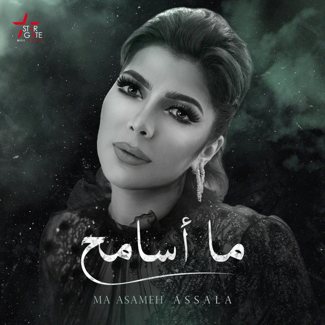 کاور آهنگ Ma Asameh از Assala Nasri