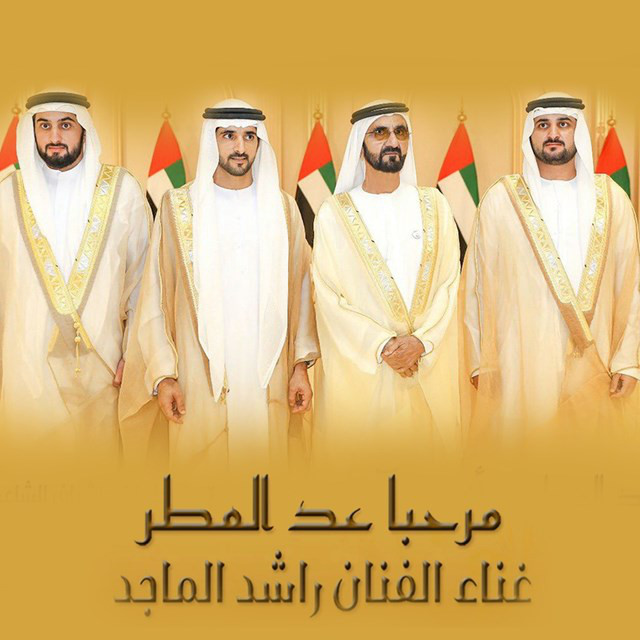 کاور آهنگ Marhaban Edd El Matar از Rashed Al-Majed