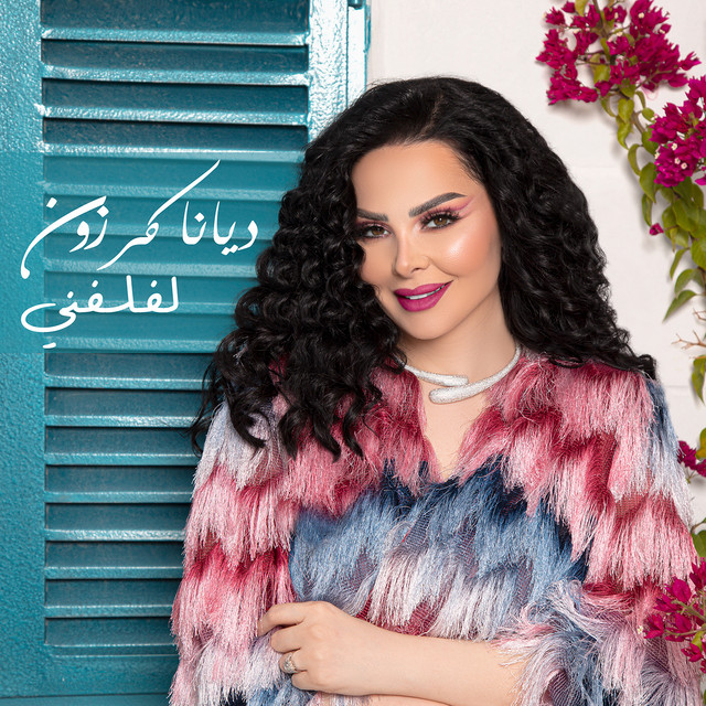 کاور آهنگ Laflefni از Diana Karazon