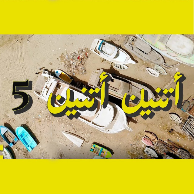 کاور آهنگ 225 از Marwan Moussa, Fifty El Ostora