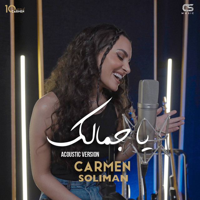 کاور آهنگ Ya Gamalak - Acoustic Version از Carmen Soliman