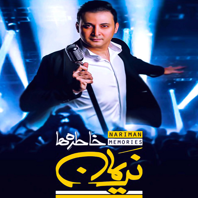 کاور آلبوم خاطره‌ها از نریمان