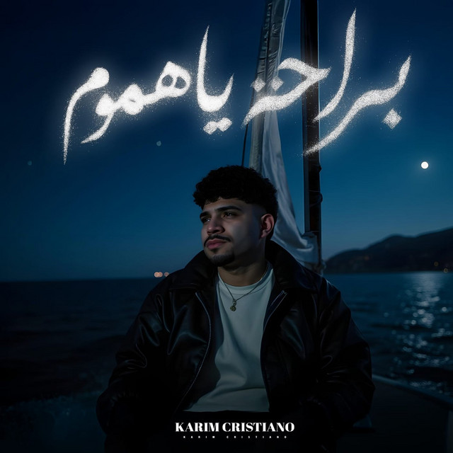 کاور آهنگ براحه يا هموم از Karim Cristiano