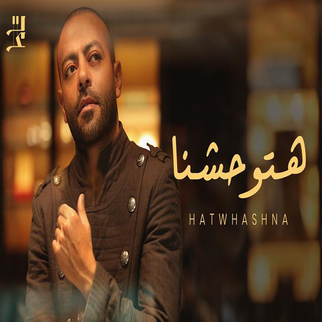 کاور آهنگ Hatwhashna از Tamer Ashour