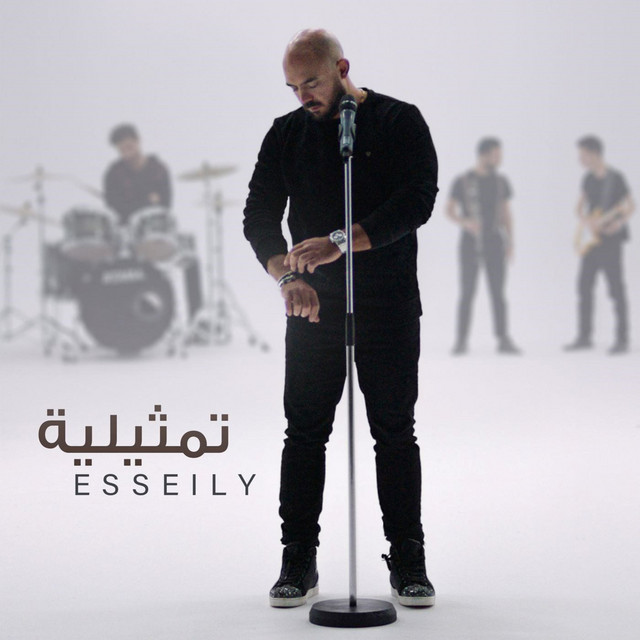 کاور آهنگ Tamselia از Mahmoud El Esseily