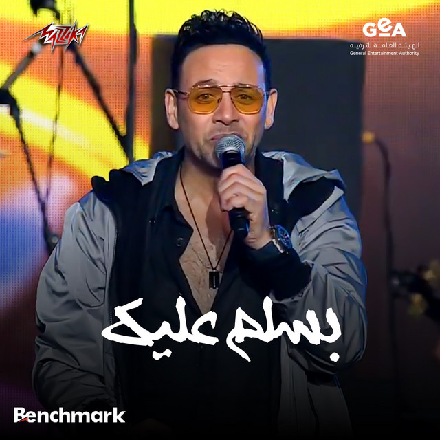 کاور آهنگ Basalem Aleik Cassette 90 Concert - 2024 از Moustafa Amar