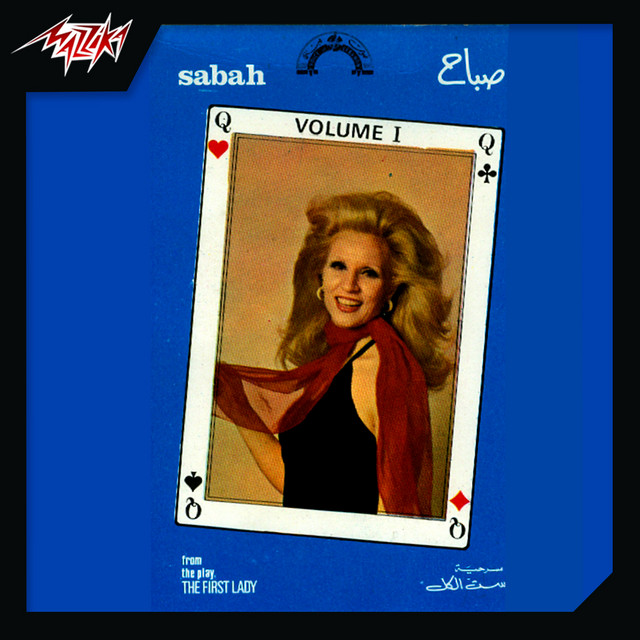 کاور آهنگ Masraheyet Set El Kol P1 از Sabah