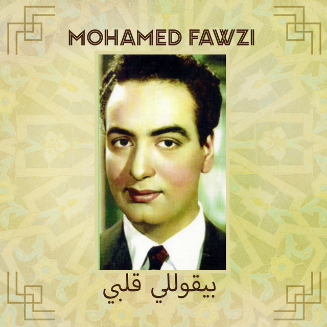 کاور آهنگ ذهب الليل از Mohamed Fawzi