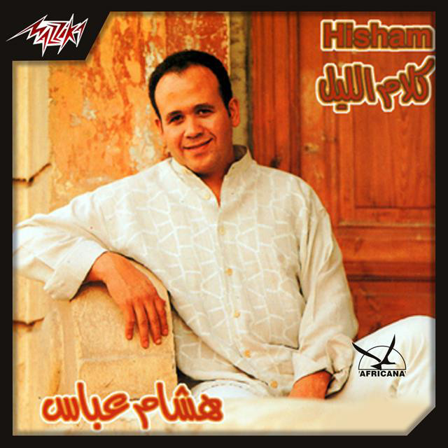 کاور آلبوم Kalam El Leil از Hisham Abbas