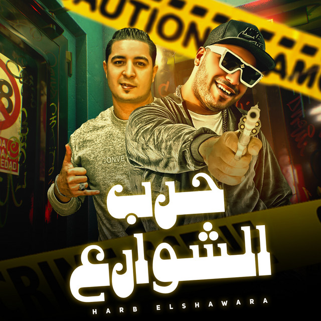 کاور آهنگ حرب الشوارع از Eslam Kabonga, Miso Misreh