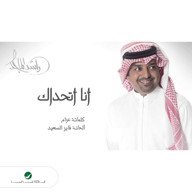 کاور آهنگ ana atahaddak از Rashed Al-Majed