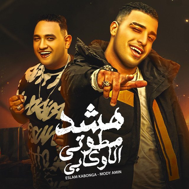 کاور آهنگ هشد مطوتي الاوكابي از Moodi Amin, Eslam Kabonga