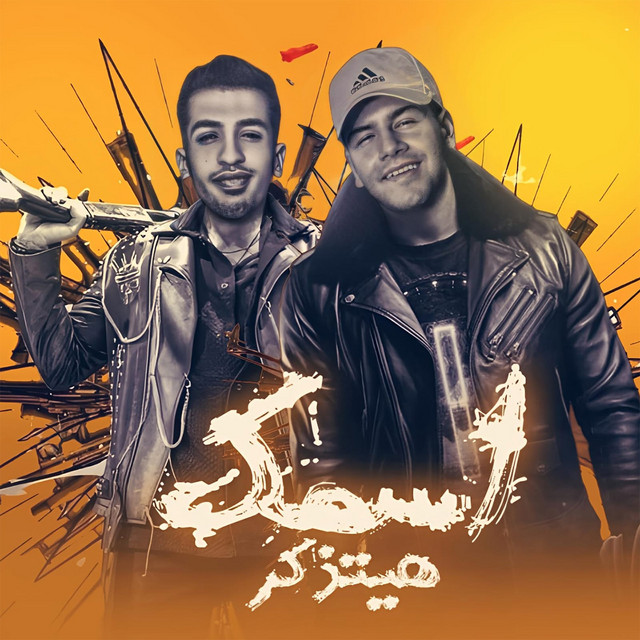 کاور آهنگ اسمك هيتذكر از Magdy El Zahar, Ali El Lol