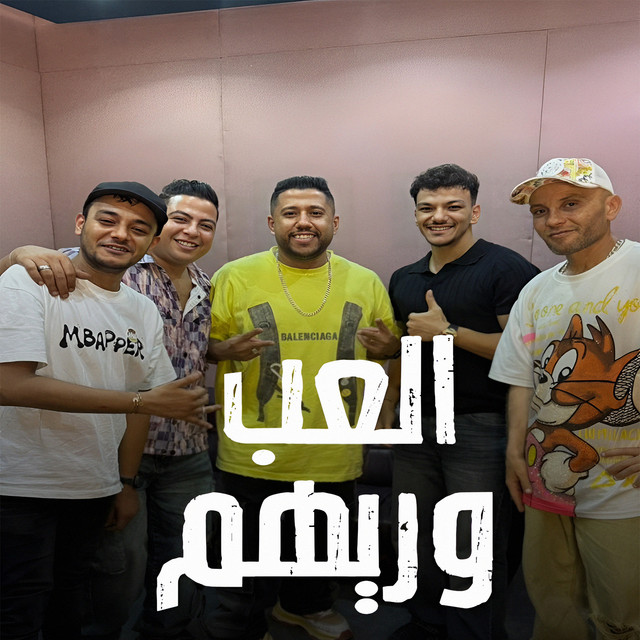 کاور آهنگ العب وريهم از Felo, Tito Bandogh