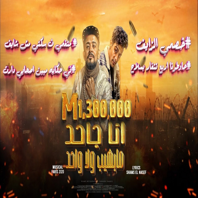 کاور آهنگ يا جمالك يالي عمل صايع از Shawaha, 7l2olo