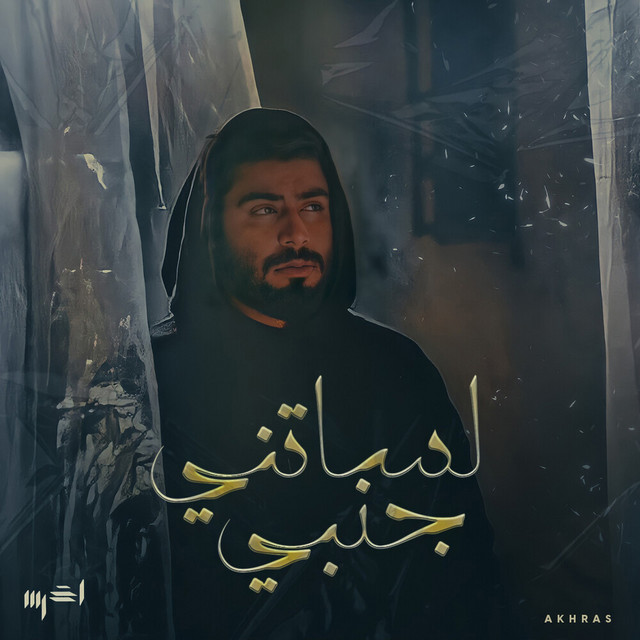 کاور آهنگ Lesatni Janbi از Akhras