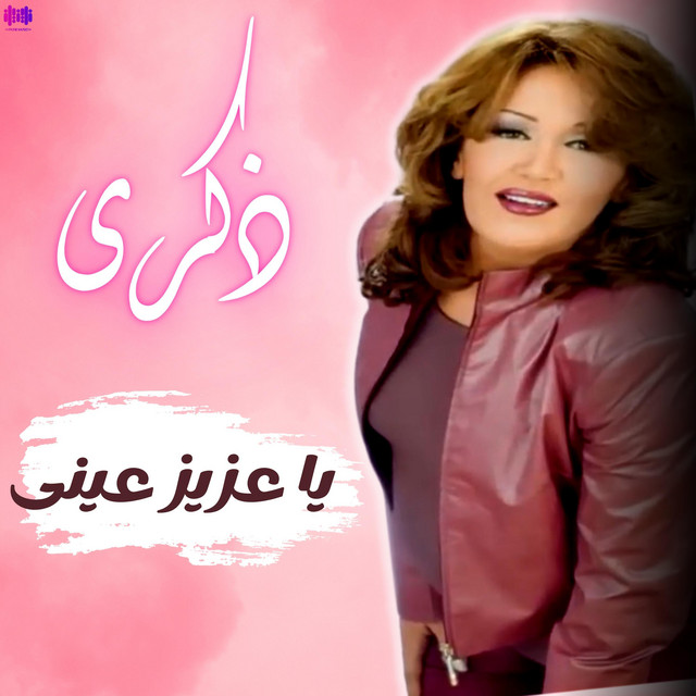 کاور آهنگ يا عزيز عينى از Thekra