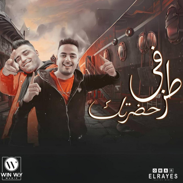 کاور آهنگ طز في حضرتك ( كله هيوحشني ) از Eva al-Irani, Eslam Kabonga